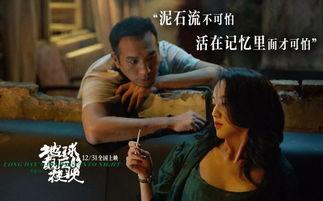 地球最后的夜晚花絮