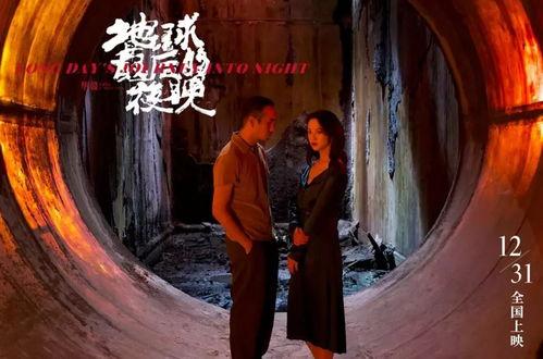 地球最后的夜晚花絮